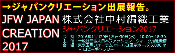 →ジャパンクリエーション出展報告。