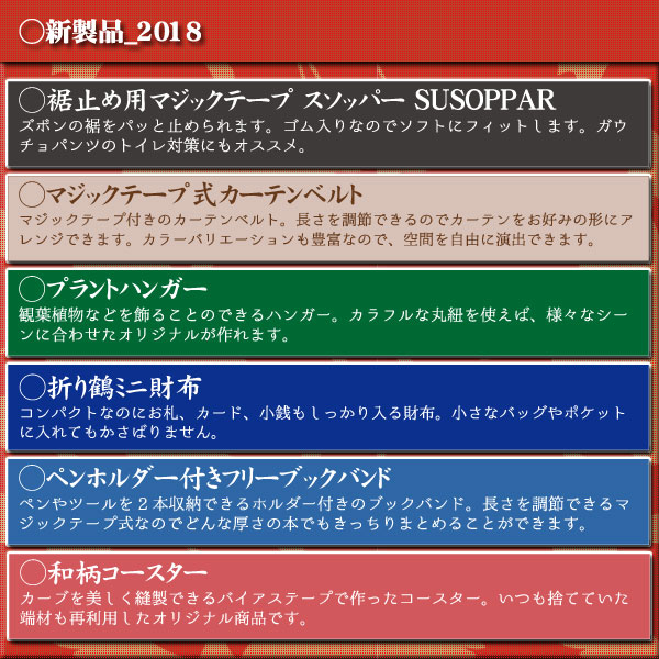 2018_新製品