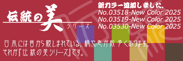 伝統の美