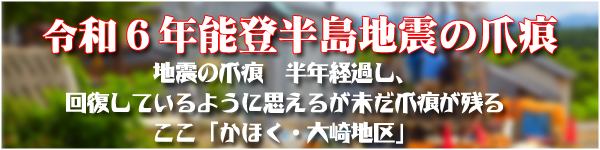 令和6年能登半島地震の地震