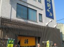 おたる 旭寿司本店